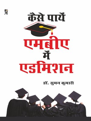 cover image of Kaise Payen MBA main admission